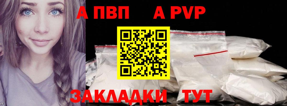 APVP VHQ  A PVP СК  Alfa_PVP  Джанкой  APVP Crystall  Вход с VPN 