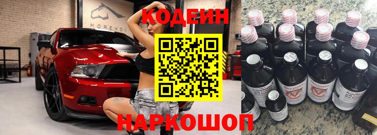 Кодеин напиток Lean (лин)  Вход с VPN  Кодеин Purple Drank  Джанкой 
