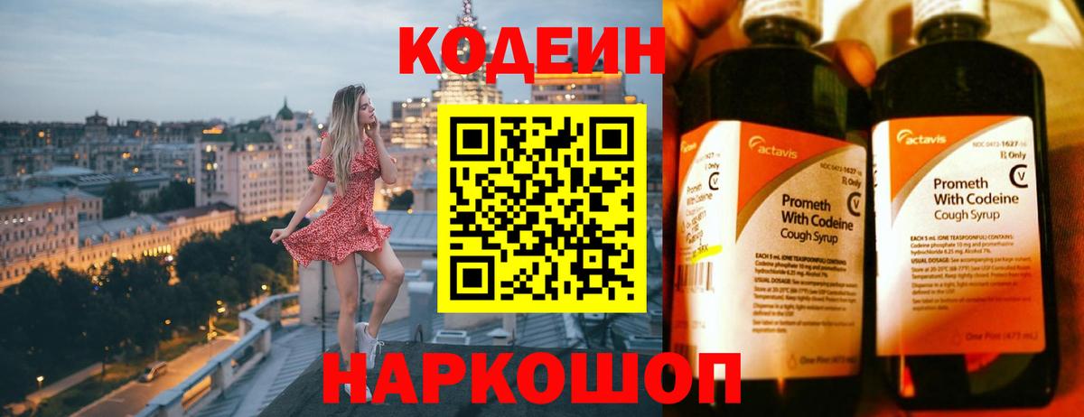 Кодеиновый сироп Lean Purple Drank Джанкой