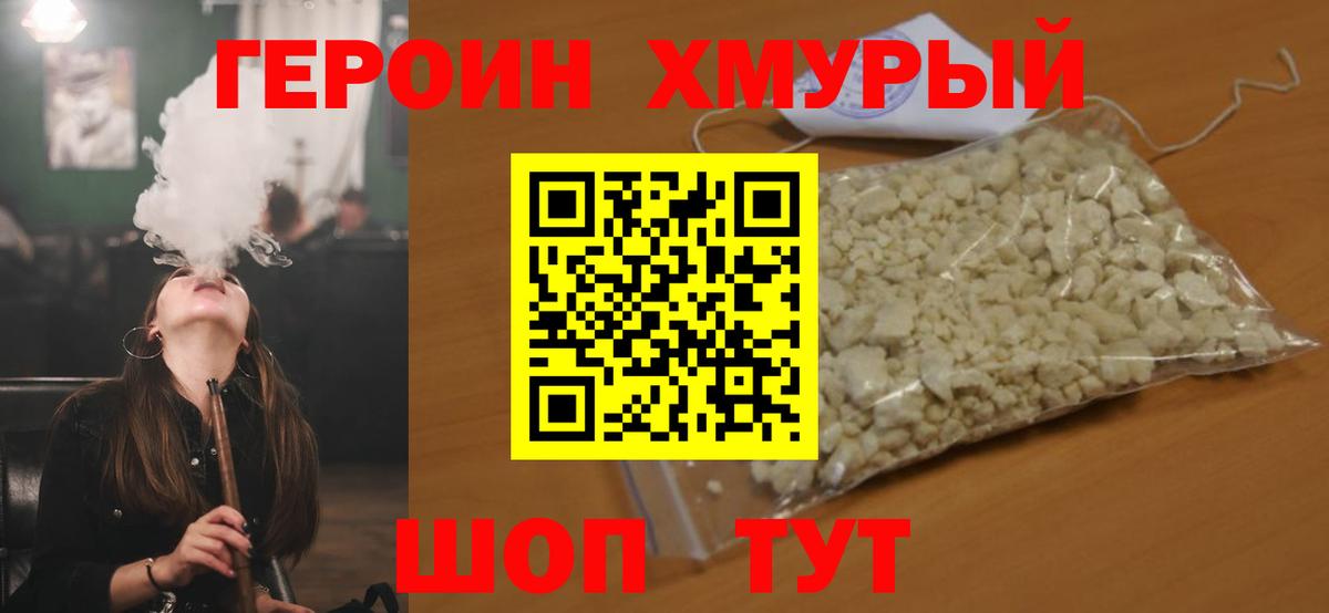 Джанкой  Героин герыч  Вход с VPN 