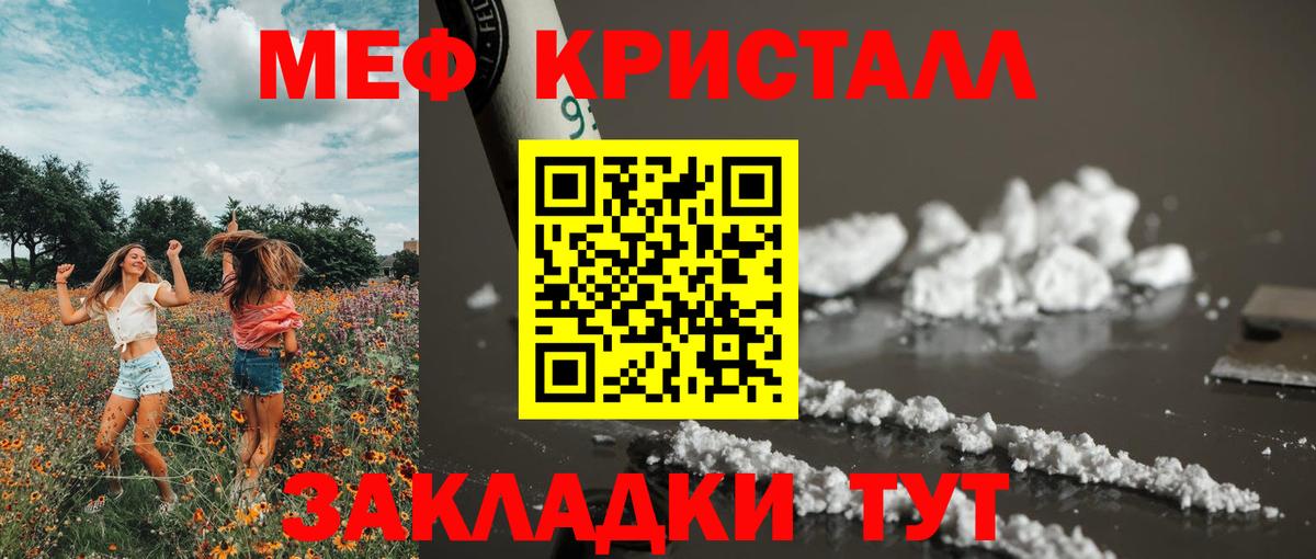 Меф кристаллы Джанкой