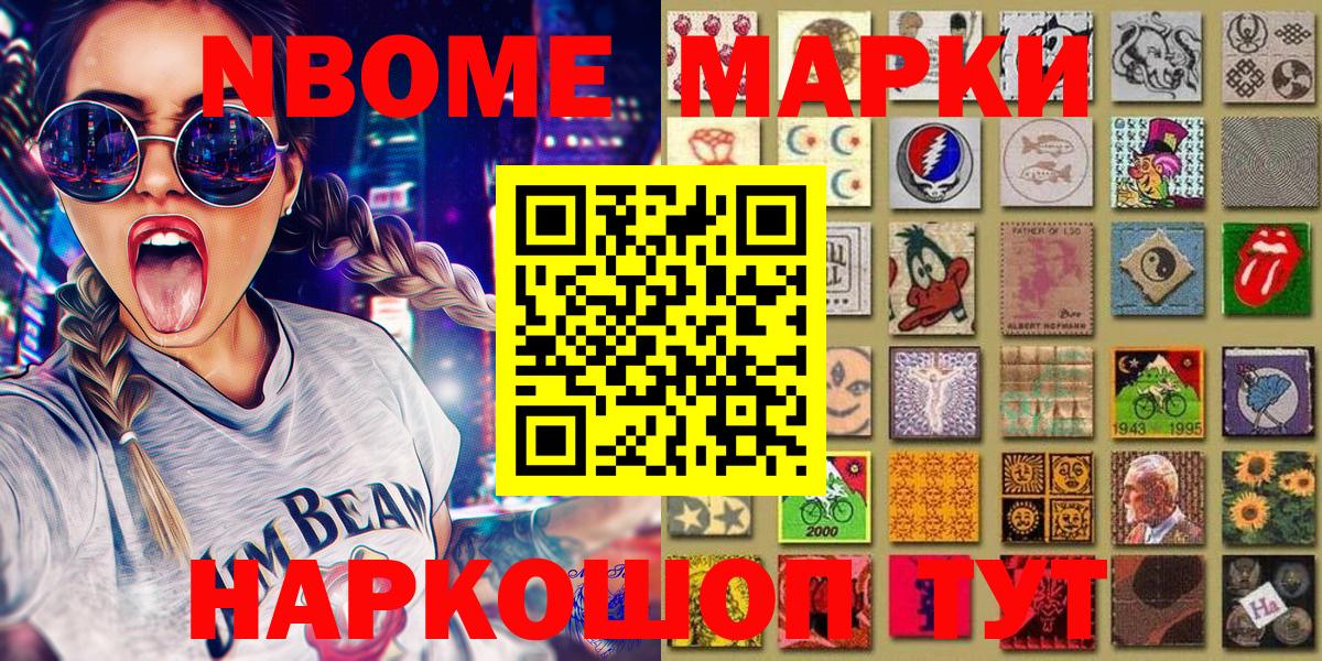 Марки NBOMe 1,8мг Джанкой